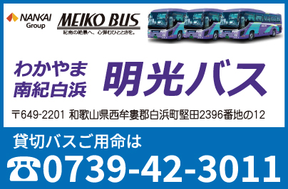 明光バス