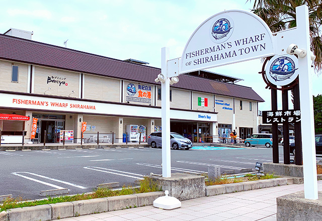 Fisherman’s Wharf Shirahama