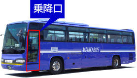 乗降口（快速熊野古道号運行車両）