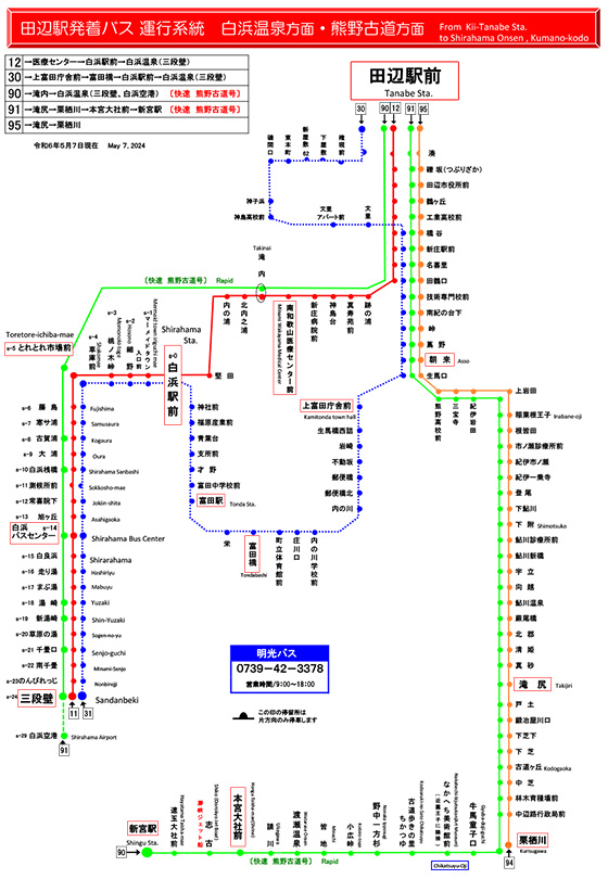 運行系統図