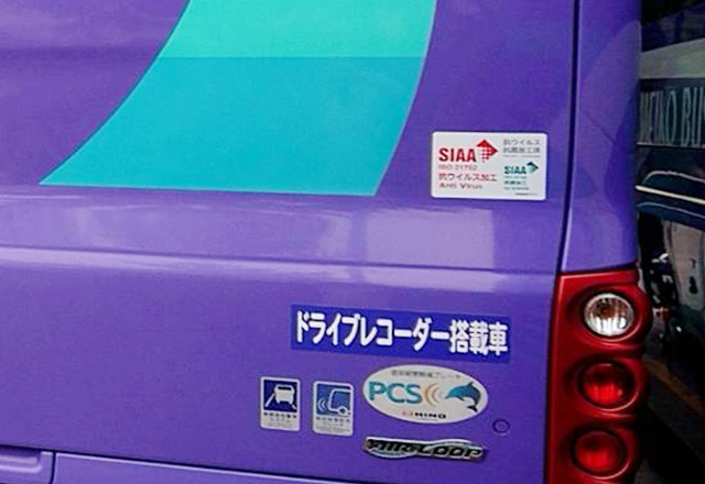 「SIAA 抗ウイルス」コーティング車両写真