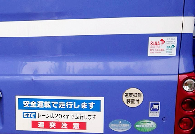 「SIAA 抗ウイルス」コーティング車両写真